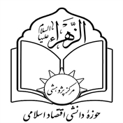 پژوهشکده الزهرا