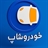 خودروشاپ، خرید و فروش خودرو اقساطی