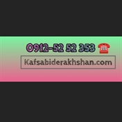 بهاری09125252353 تماس