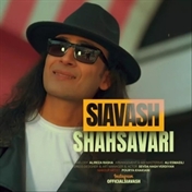 باشگاه  هواداران  استاد سیاوش شهسواری