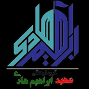 نشر شهید هادی