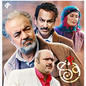 سریال نون خ4