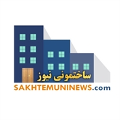 ساختمونی نیوز
