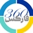 فارکس360