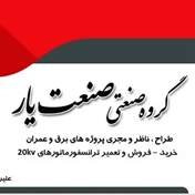 شرکت صنعت یار