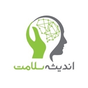 مرکز تخصصی مشاوره و نورویدبک اندیشه سلامت