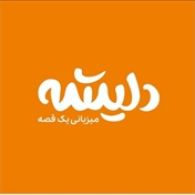 پک پذیرایی