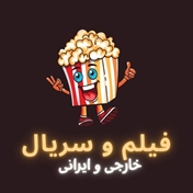 فیلم و سریال ایرانی و خارجی