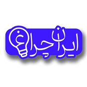 فروشگاه برق و روشنایی ایران چراغ