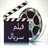 دنیای فیلم و سریال