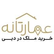 عمارتانه (خرید ملک در دبی)