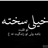مستاجِِرِِ باشی پول هم نداشته باشی ...