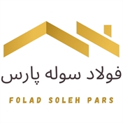 فولاد سوله پارس