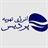 انرژی تهویه پردیس