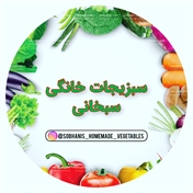 سبزیجات خانگی سبحانی