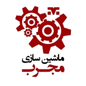ماشین سازی مجرب