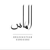 استدیو الماس شهر ری