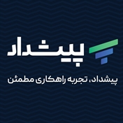 شرکت حسابداری و مالیاتی پیشداد