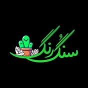 سنگ و رنگ آموزش سنگ مصنوعی