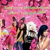 کیتی پری و دوستان