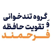 یونس فرحمند