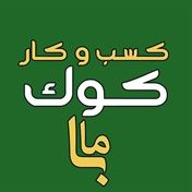 کسب و کار کوک باما