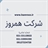 hamrooz
