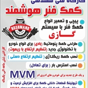 کمک فنر هوشمند