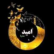 گروه امید مدیا