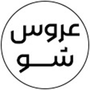 عروس شو