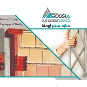 سازه بستر آروشا