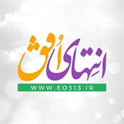 انتهای افق | eo313.ir