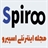 اسپیرو