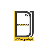 درب اتوماتیک و راهبند دژآک