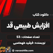 کتاب افزایش قد