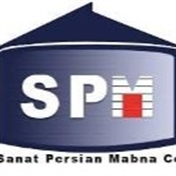 شرکت صنعت پرشین مبنا برند(SPM)