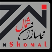 نما سازان شمال