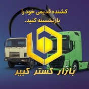 بازرگانی بازار گستر کبیر