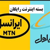 اینترنت رایگان ویژه محرم