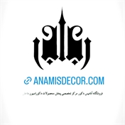 آنامیس دکور | Anamis Decor