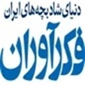 فکرآوران