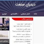 دیدبان صنعت