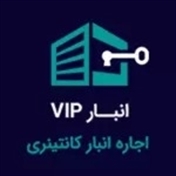 انبار VIP تهران