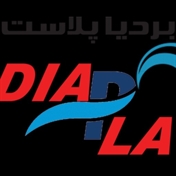 بردیا پلاست