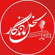 آموزشگاه سخن ماندگار