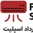 فرداد اسپلیت