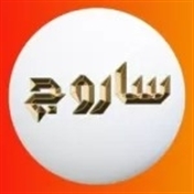 ساروج بتن اربابیان