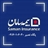 بیمه سامان نصیر اهواز 09160106040