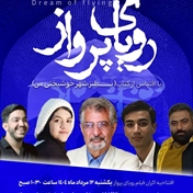 فیلم داستانی رویای پرواز