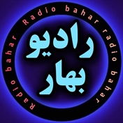 رادیو بهار